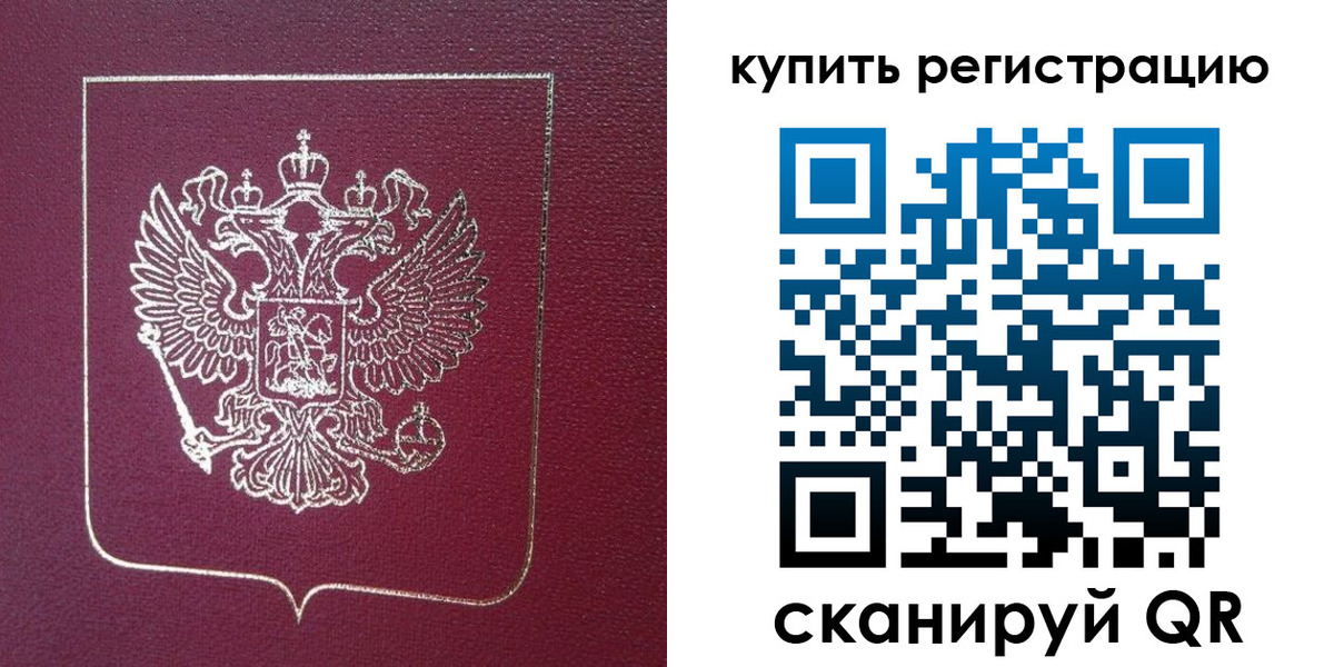 купить прописку в Красноярске